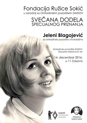 Свечана додела