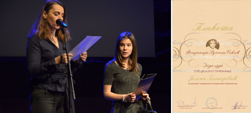 Свечана додела